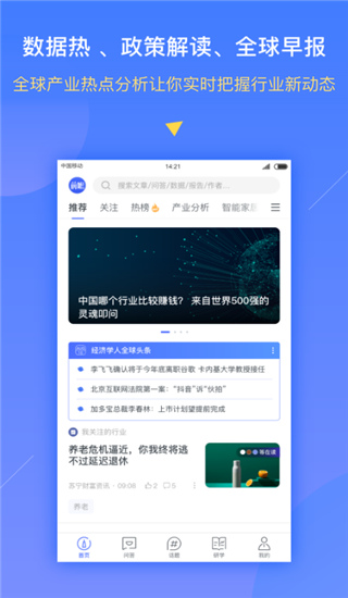 前瞻经济学人app免费版 v7.1.4