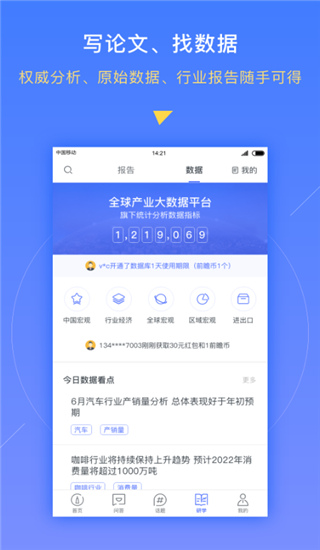前瞻经济学人app免费版 v7.1.4