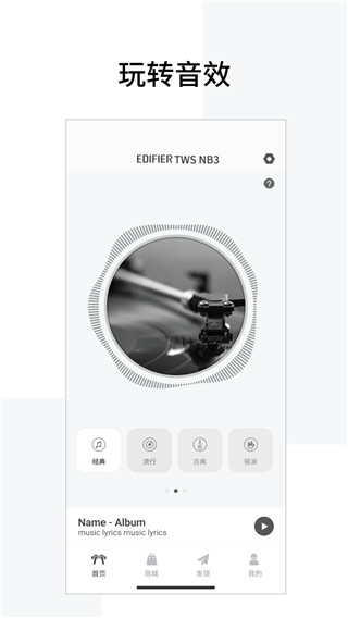 Edifier Connect耳机控制 v8.3.21