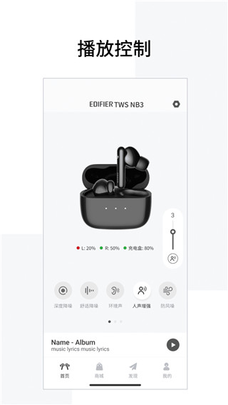 Edifier Connect耳机控制 v8.3.21