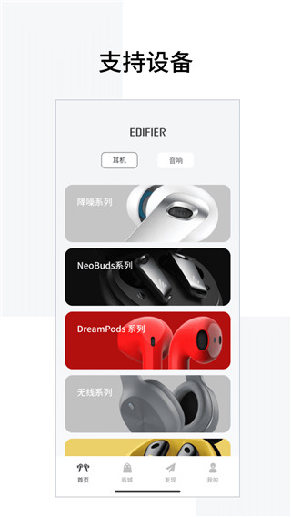 Edifier Connect耳机控制 v8.3.21