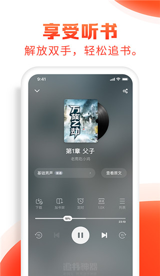 追书神器app免费版 v4.85.39