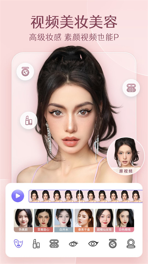 prettyup视频人像美化app免费版 v4.2.0