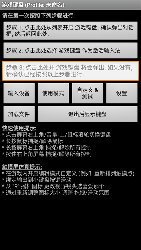 游戏键盘Gamekeyboard安卓汉化版 v6.2.5