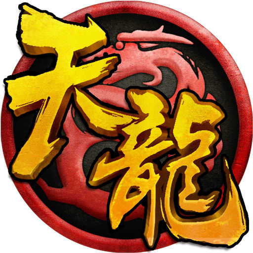 天龙八部单机版
