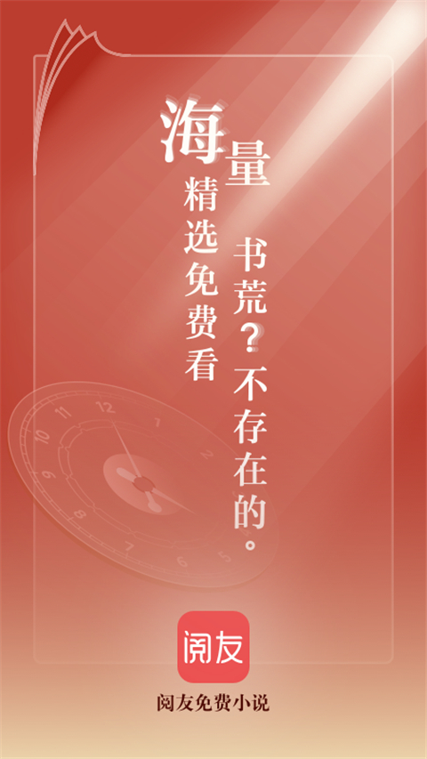 阅友小说app免费阅读版 v4.5.2.1