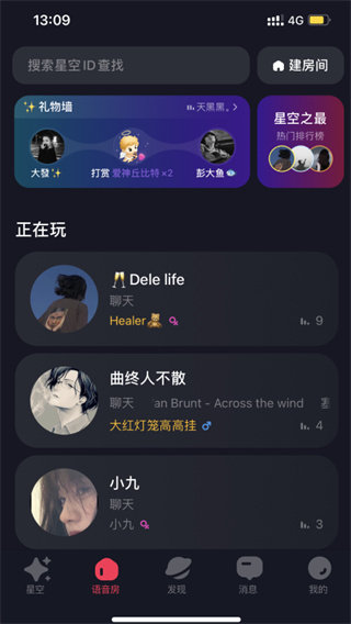 星空之遇app最新版2025 v2.7.10