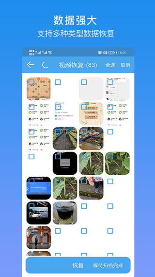 深度恢复大师app升级版 v18.2