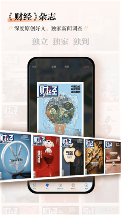 财经杂志app安卓版 v7.1.6