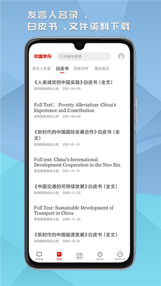中国发布网app官方新版 v2.3.8