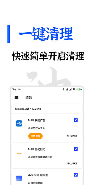 清浊app高级清理 v2.0.3