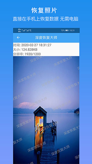深度恢复大师app升级版 v18.2