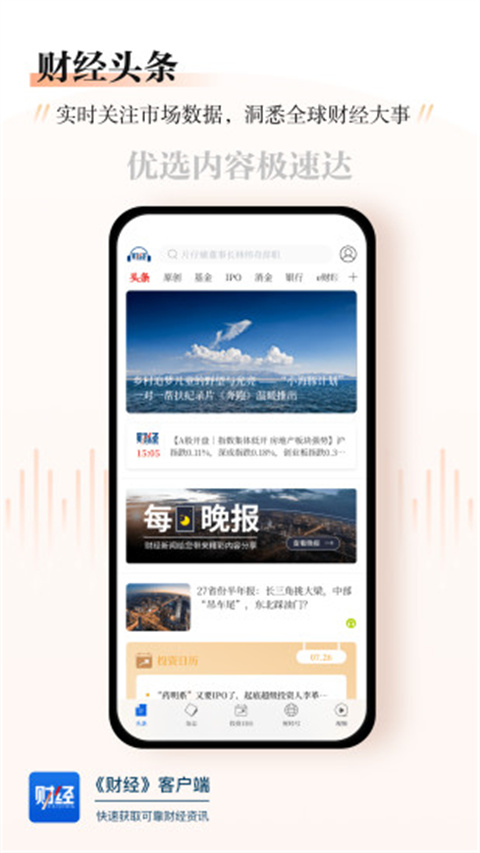 财经杂志app安卓版 v7.1.6