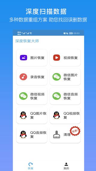 深度恢复大师app升级版 v18.2