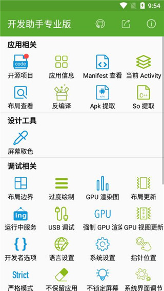 开发助手app官方手机版 v6.12.1