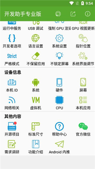 开发助手app官方手机版 v6.12.1