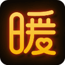 暖聊官方App官方最新版 v4.12.44