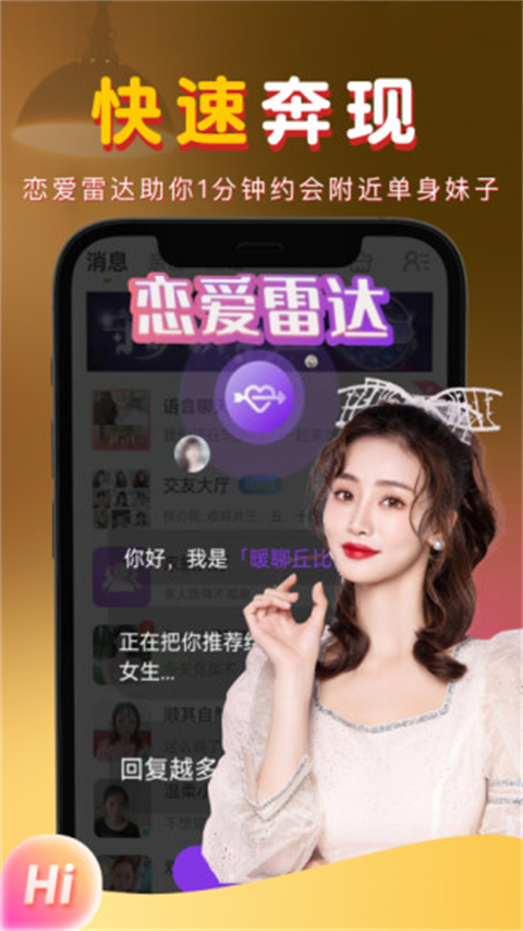 暖聊官方App官方最新版 v4.12.44