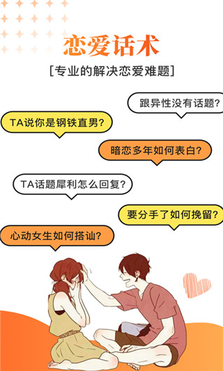 积木恋爱话术app免费版 v1.5.0