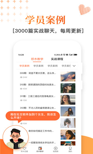 积木恋爱话术app免费版 v1.5.0
