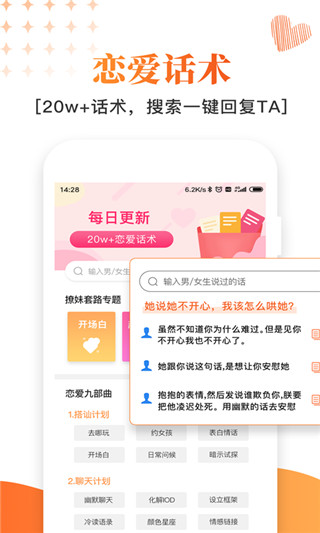 积木恋爱话术app免费版 v1.5.0