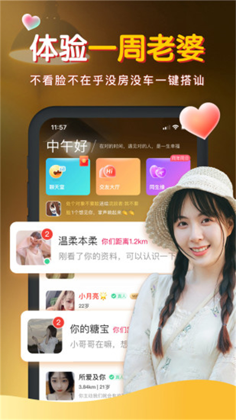 暖聊官方App官方最新版 v4.12.44