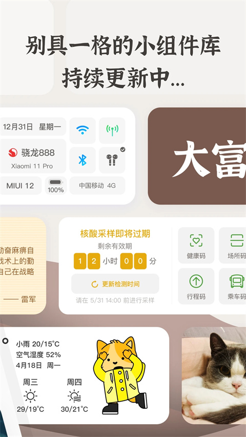小组件盒子app免费版 v1.26.0