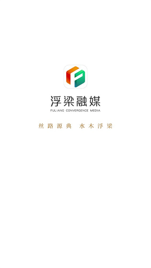 浮梁融媒app安卓版 v3.0.1