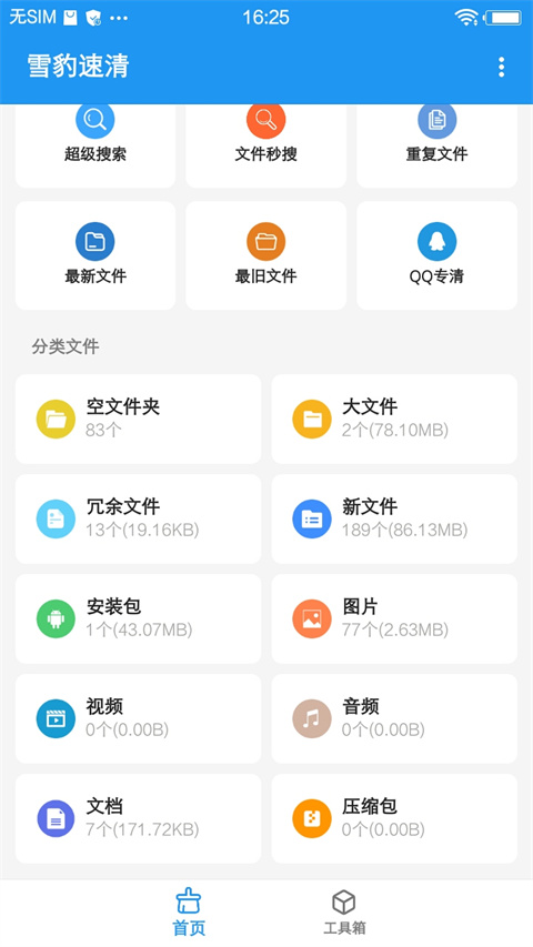 雪豹清理大师app免费原版 v2.5.5