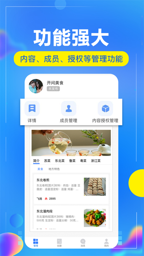 开问管理助手app手机版 v2.5.8