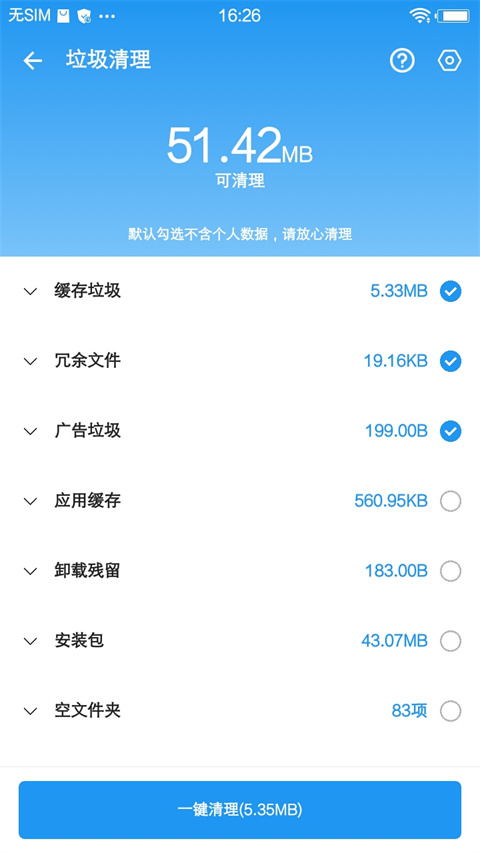 雪豹清理大师app免费原版 v2.5.5