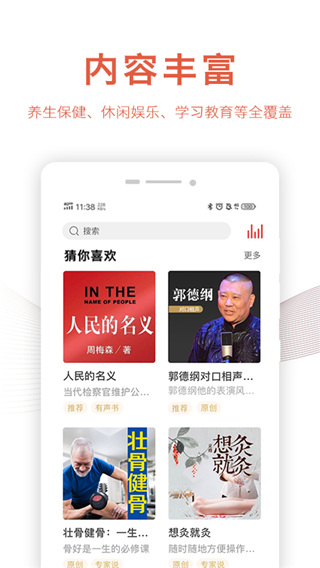 乐龄听书app无广告版 v1.6.8
