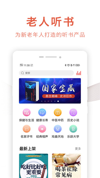 乐龄听书app无广告版 v1.6.8