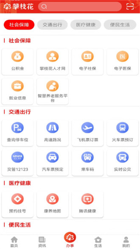 攀枝花开App纯净版 v3.1.9