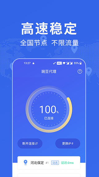 豌豆代理app安卓正版 v3.5.9