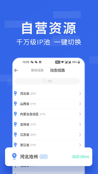 豌豆代理app安卓正版 v3.5.9