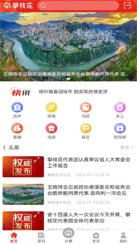 攀枝花开App纯净版 v3.1.9
