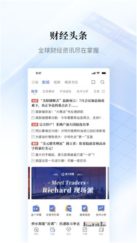 金十数据app解锁版 v6.4.0