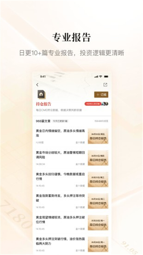 金十数据app解锁版 v6.4.0