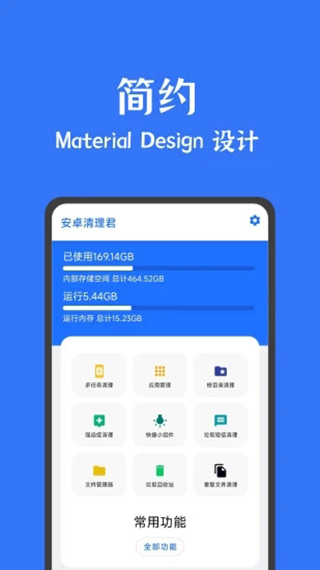 安卓清理君app极速版 v3.7.7