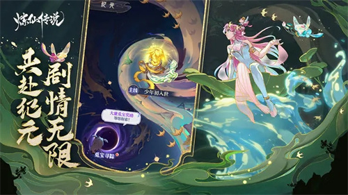 炼仙传说内购免费版