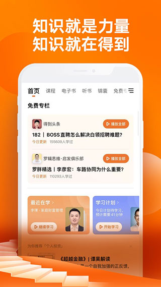 得到app手机版 v11.2.1