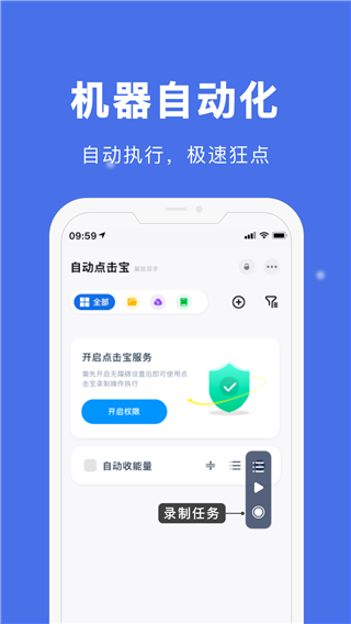 自动点击宝app自配版 v23.11.04