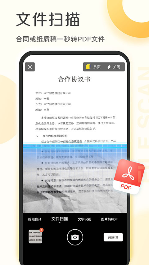 爱扫描app手机免费版 v1.0.21.21.231102