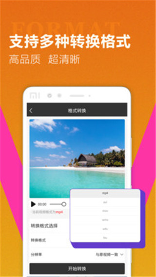 迅捷视频转换器APP解锁版 v3.6.1