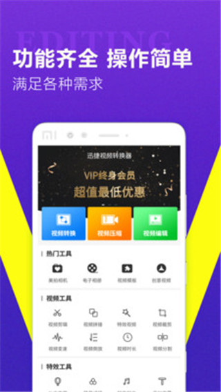 迅捷视频转换器APP解锁版 v3.6.1