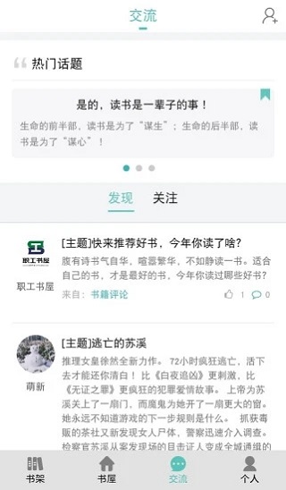 职工书屋app最新版本 v4.2.2