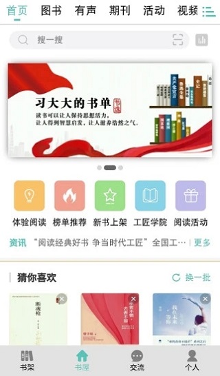 职工书屋app最新版本 v4.2.2
