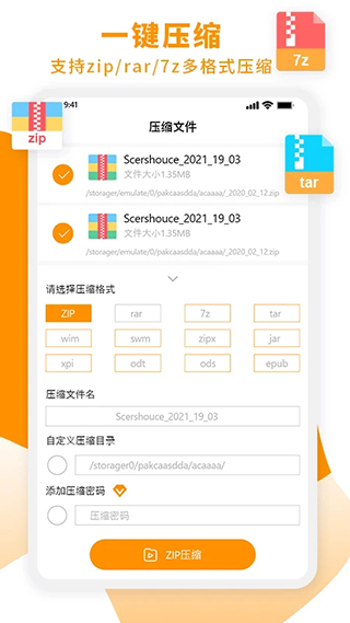 解压专家APP升级版 v2.4.0