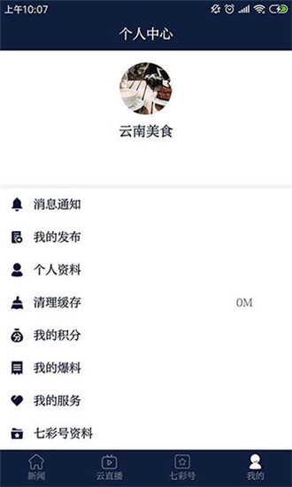 七彩云端app最新版 v4.3.3